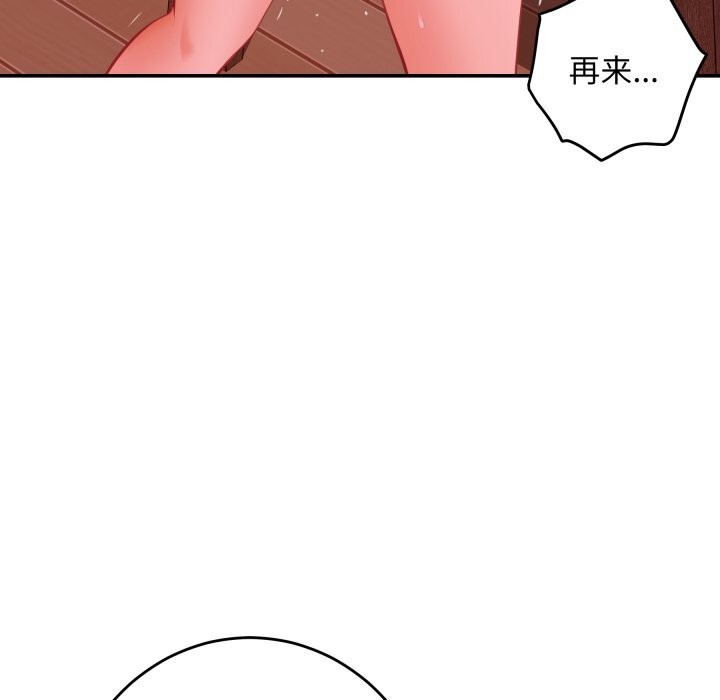 极乐之神 - 第53話 - page 82