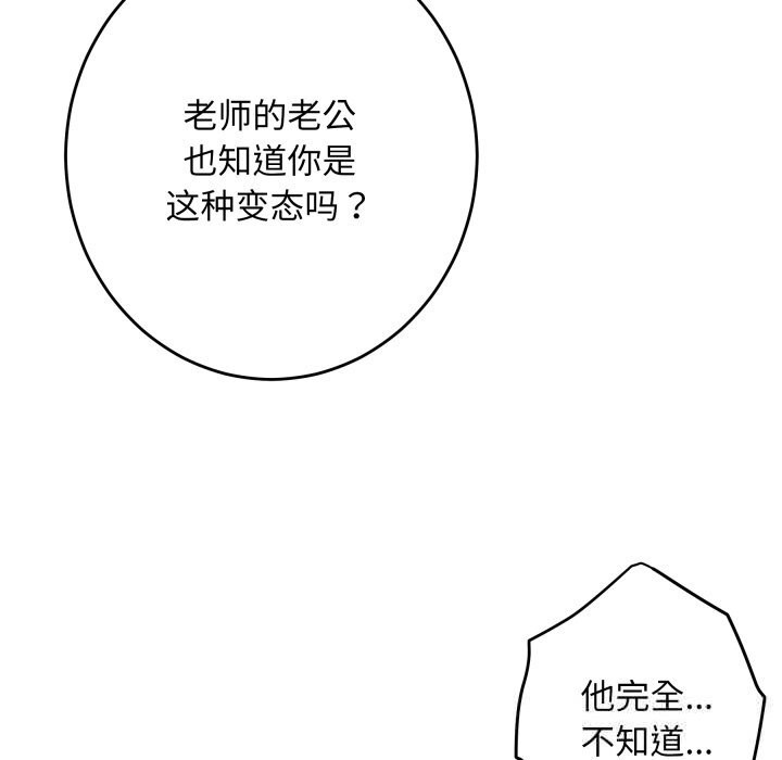 极乐之神 - 第53話 - page 83