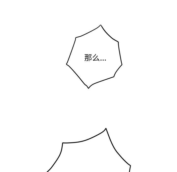 极乐之神 - 第53話 - page 86