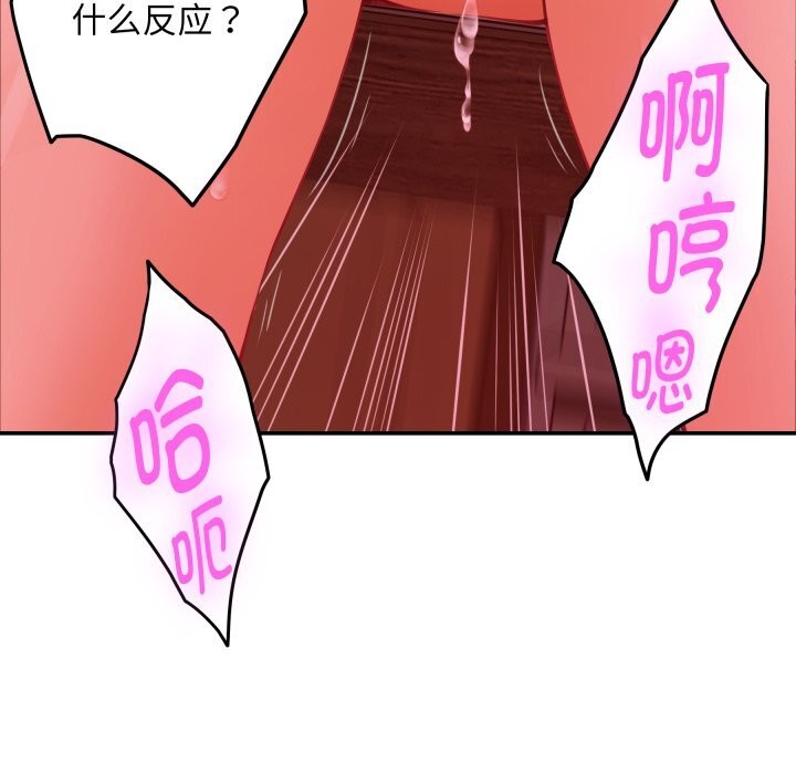 极乐之神 - 第53話 - page 89