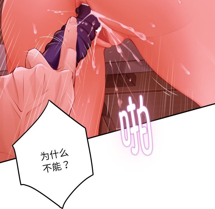 极乐之神 - 第53話 - page 92