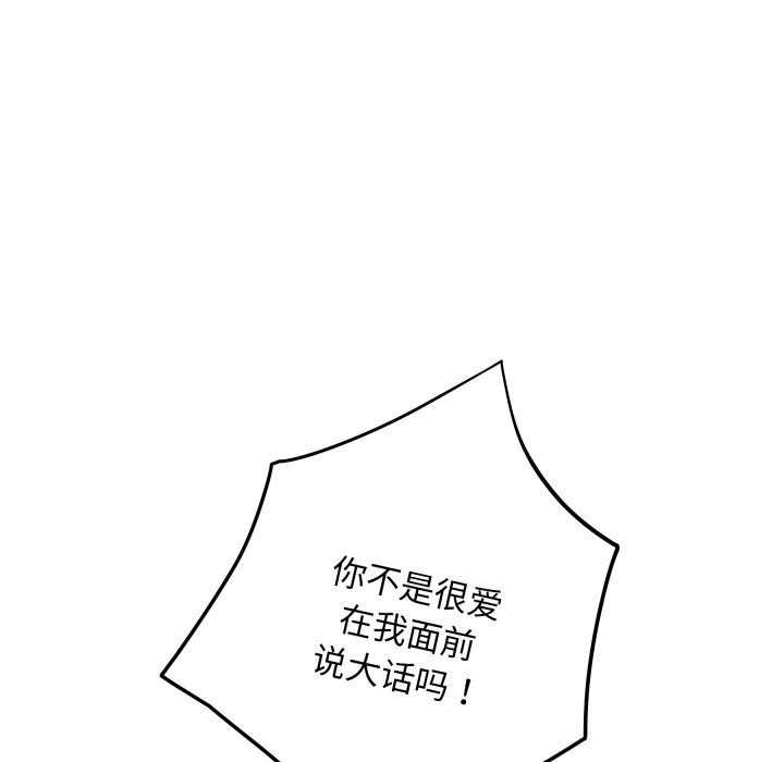 极乐之神 - 第53話 - page 93