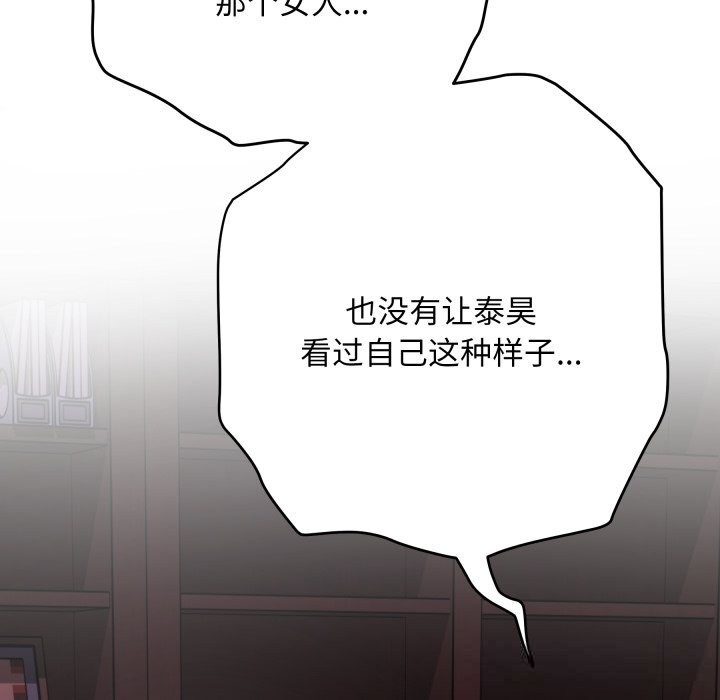 极乐之神 - 第53話 - page 101