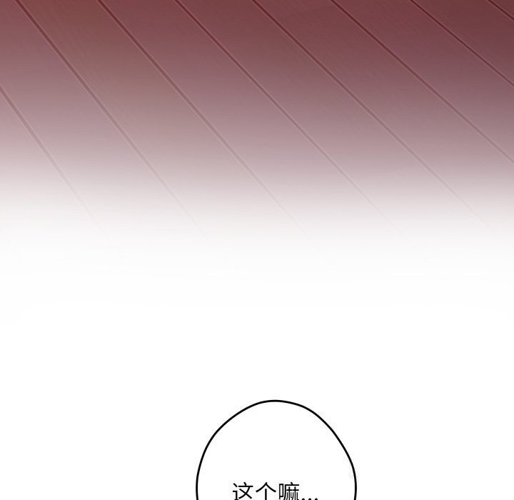 极乐之神 - 第53話 - page 104