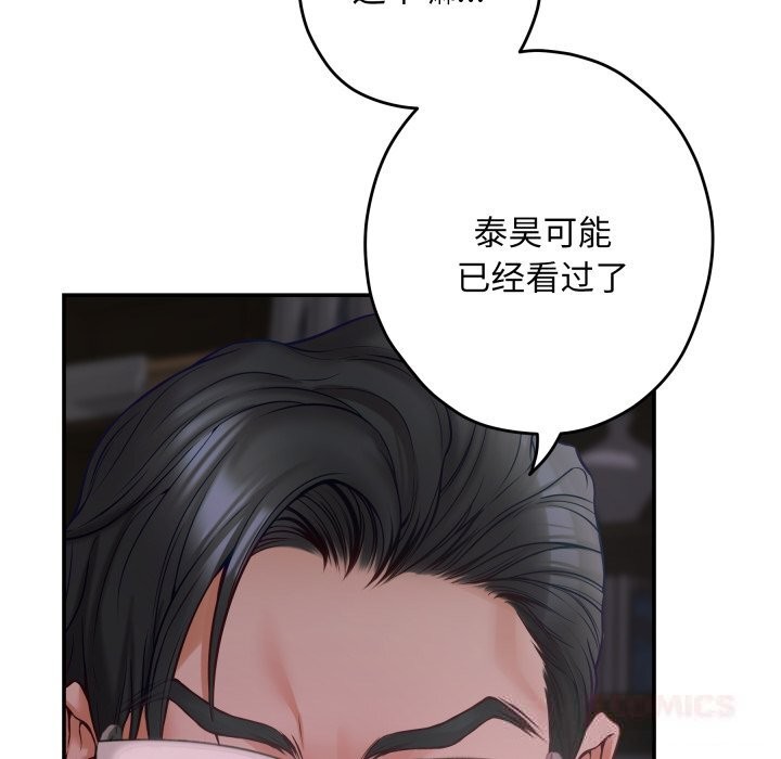 极乐之神 - 第53話 - page 105