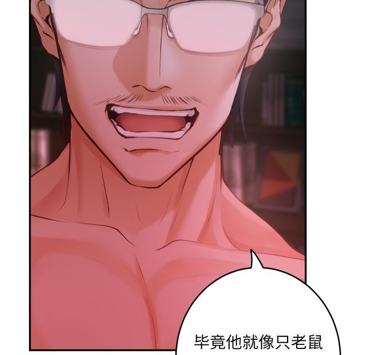 极乐之神 - 第53話 - page 106