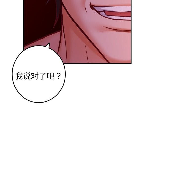 极乐之神 - 第53話 - page 119