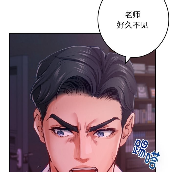 极乐之神 - 第53話 - page 123