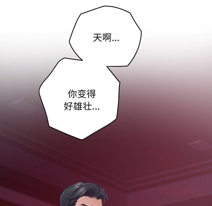 极乐之神 - 第53話 - page 125