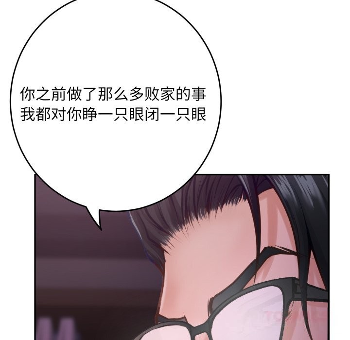 极乐之神 - 第53話 - page 135