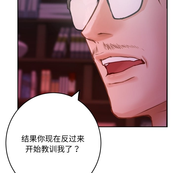 极乐之神 - 第53話 - page 136