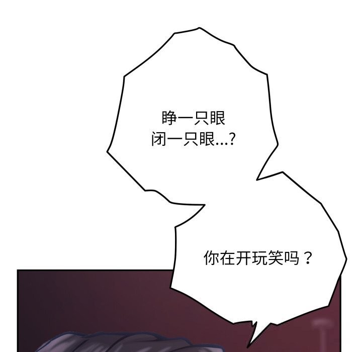 极乐之神 - 第53話 - page 138