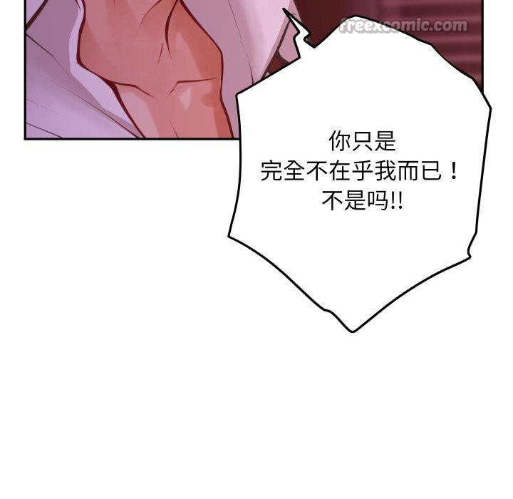 极乐之神 - 第53話 - page 140