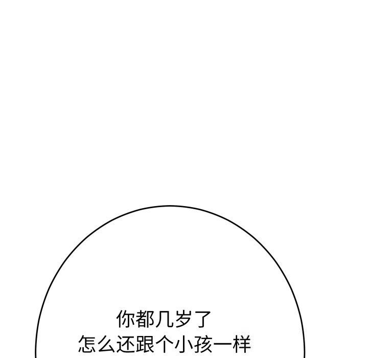 极乐之神 - 第53話 - page 141