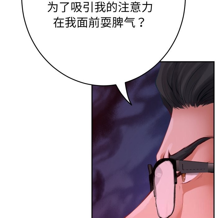 极乐之神 - 第53話 - page 142