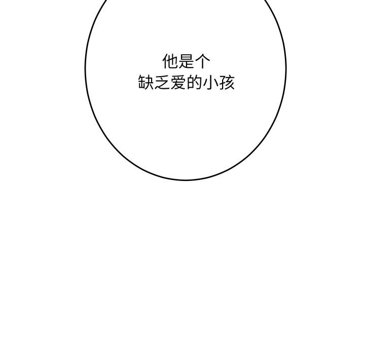 极乐之神 - 第53話 - page 147