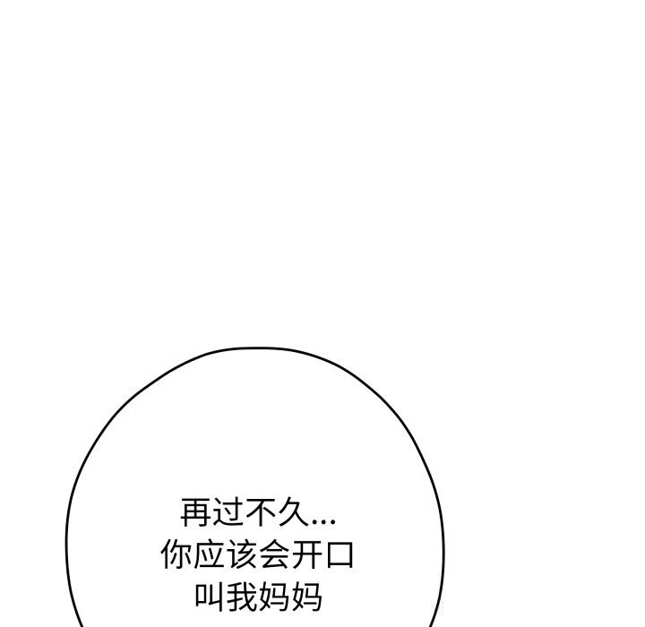 极乐之神 - 第53話 - page 156