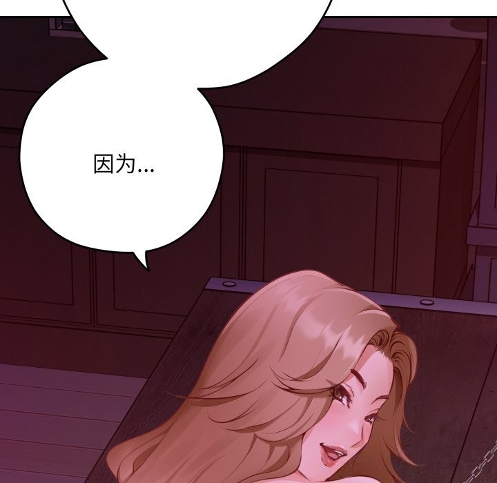 极乐之神 - 第53話 - page 157