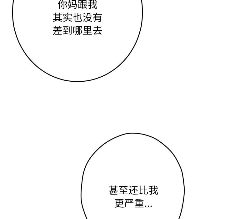 极乐之神 - 第53話 - page 160