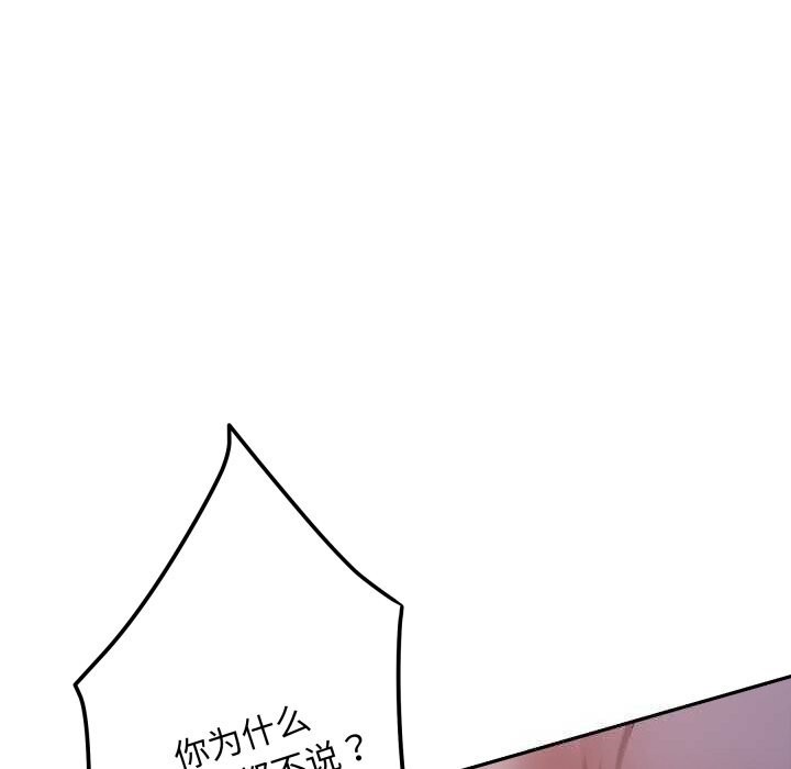极乐之神 - 第53話 - page 163