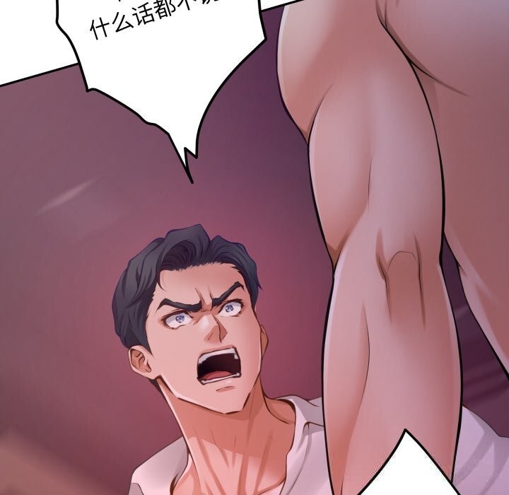 极乐之神 - 第53話 - page 164