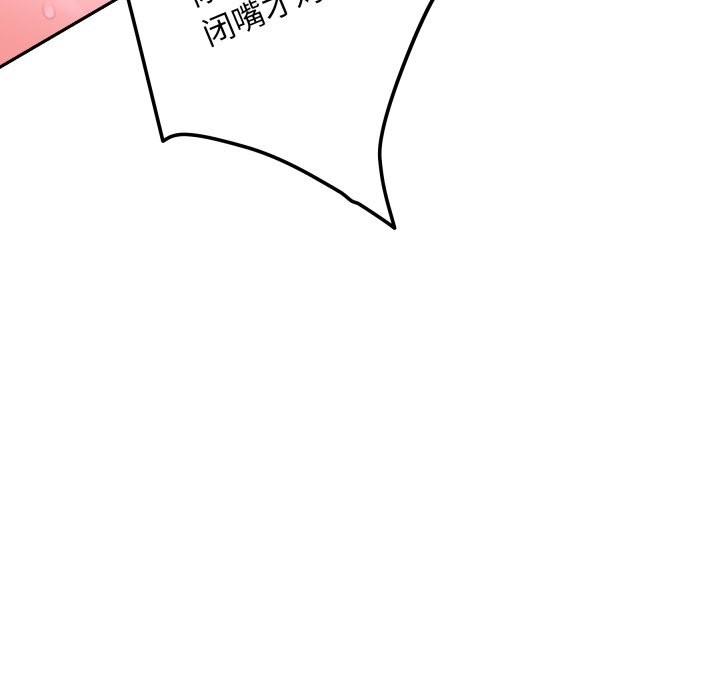 极乐之神 - 第53話 - page 166