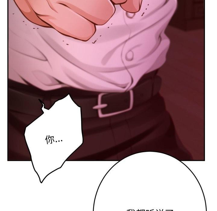 极乐之神 - 第53話 - page 171