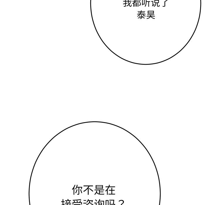 极乐之神 - 第53話 - page 172