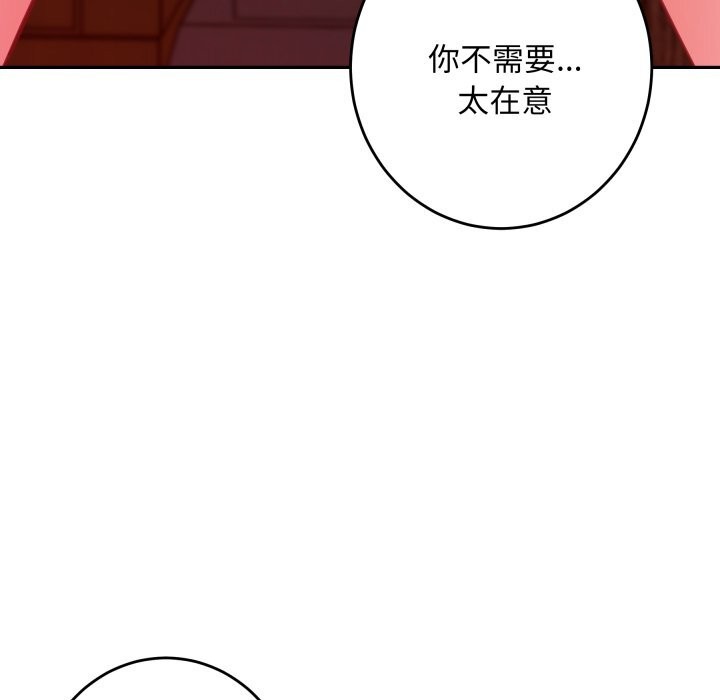 极乐之神 - 第53話 - page 178
