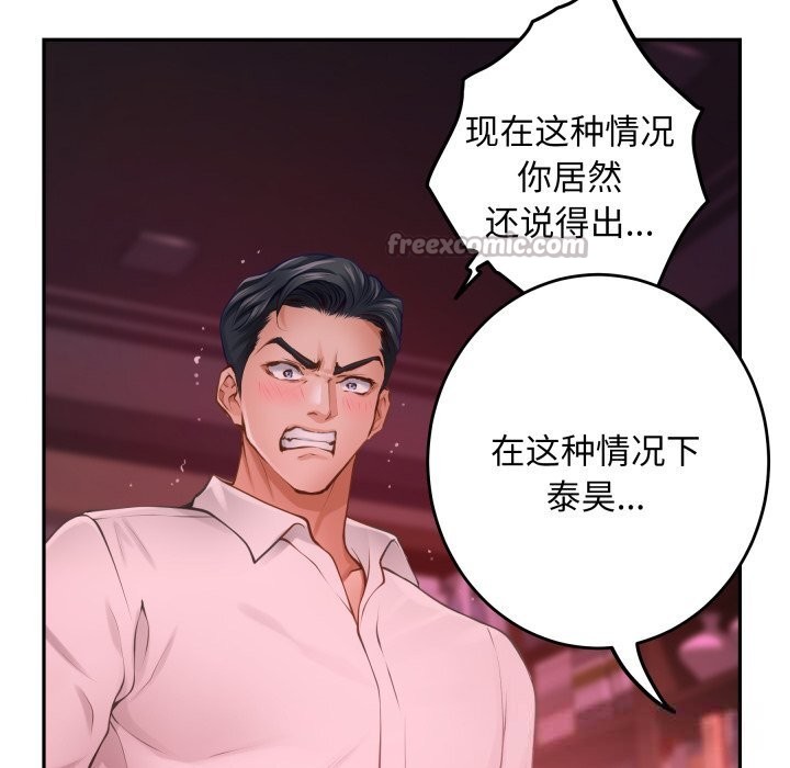 极乐之神 - 第53話 - page 182