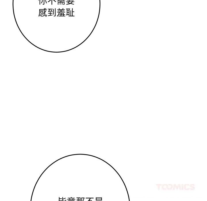 极乐之神 - 第53話 - page 195