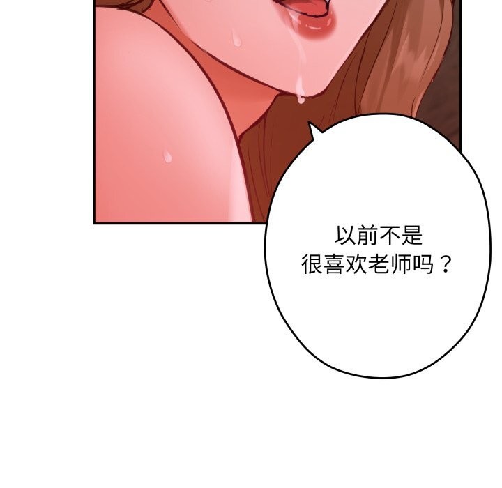 极乐之神 - 第53話 - page 200