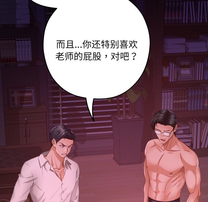 极乐之神 - 第53話 - page 202