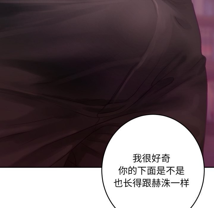 极乐之神 - 第53話 - page 206