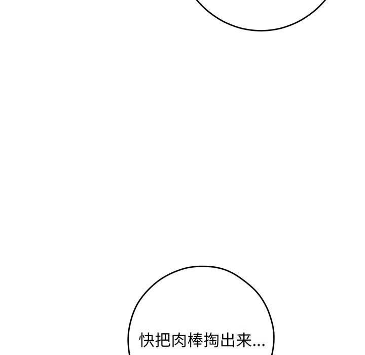 极乐之神 - 第53話 - page 207