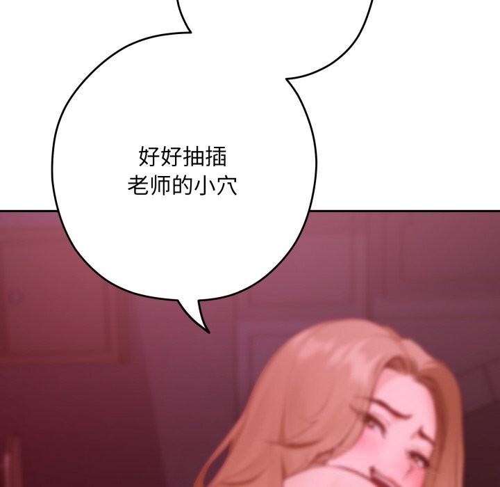 极乐之神 - 第53話 - page 208