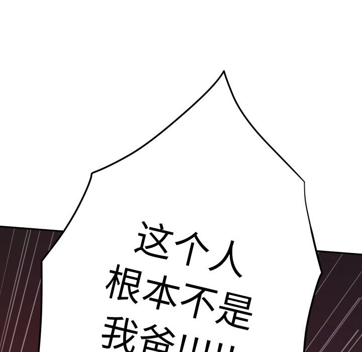 极乐之神 - 第53話 - page 228