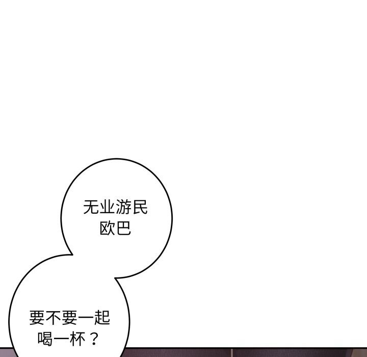 极乐之神 - 第53話 - page 243