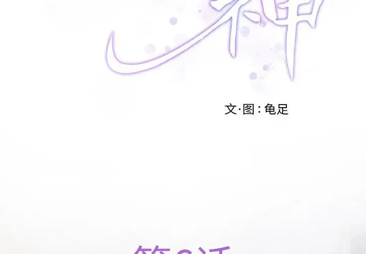 极乐之神 - 第6話 - page 2