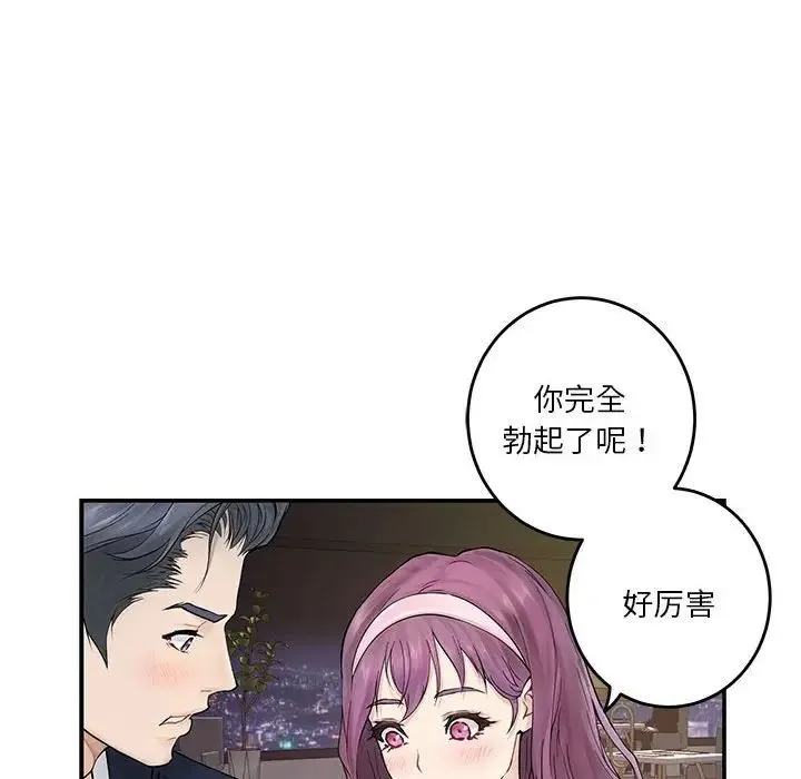 极乐之神 - 第6話 - page 7