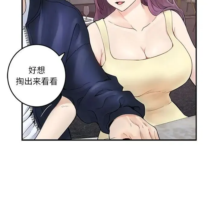 极乐之神 - 第6話 - page 8