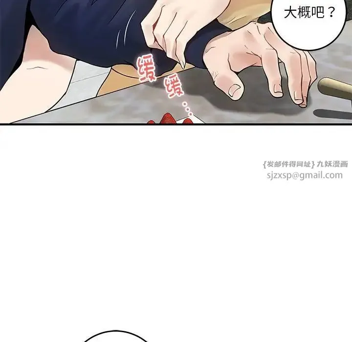 极乐之神 - 第6話 - page 20
