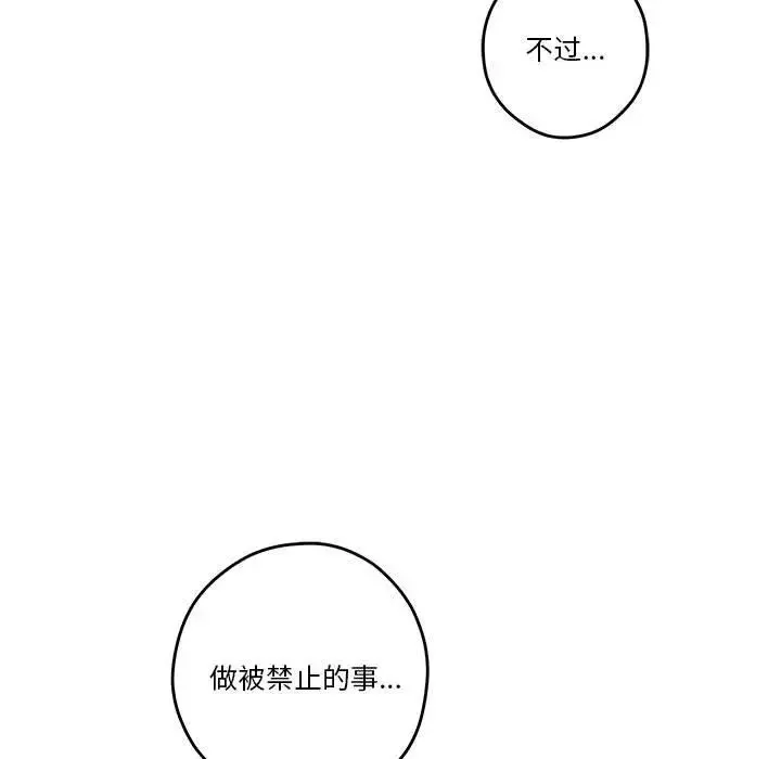极乐之神 - 第6話 - page 23