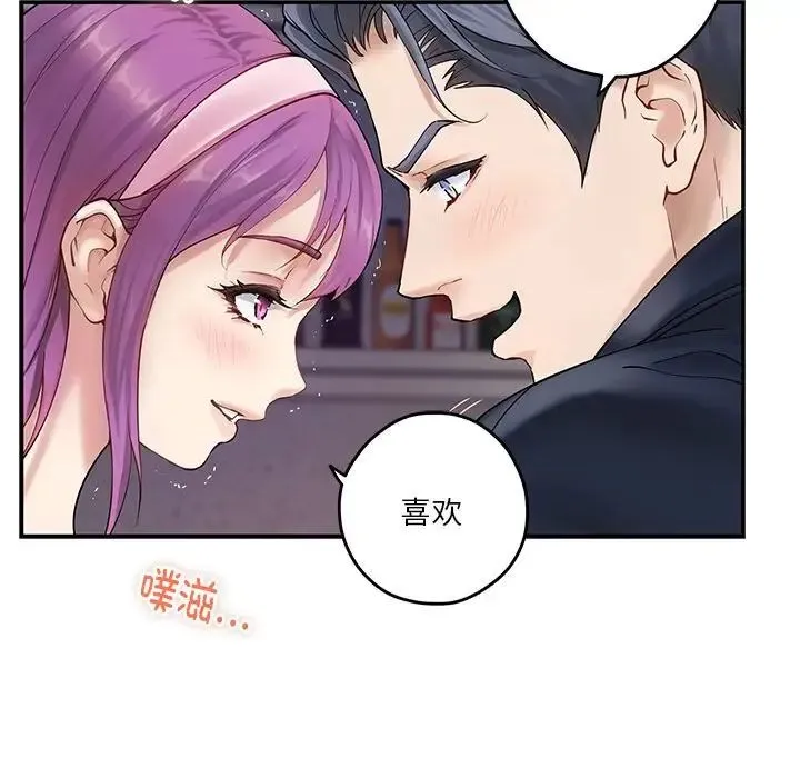 极乐之神 - 第6話 - page 31