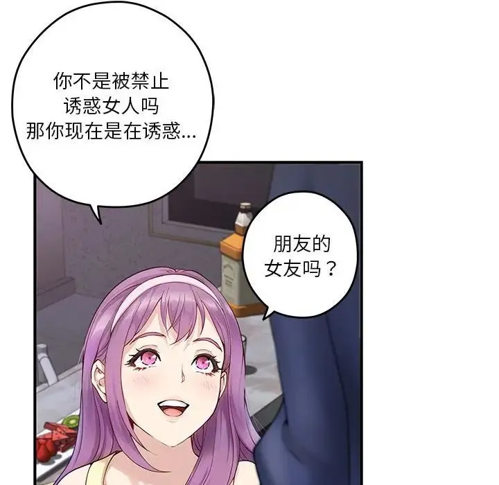 极乐之神 - 第6話 - page 35