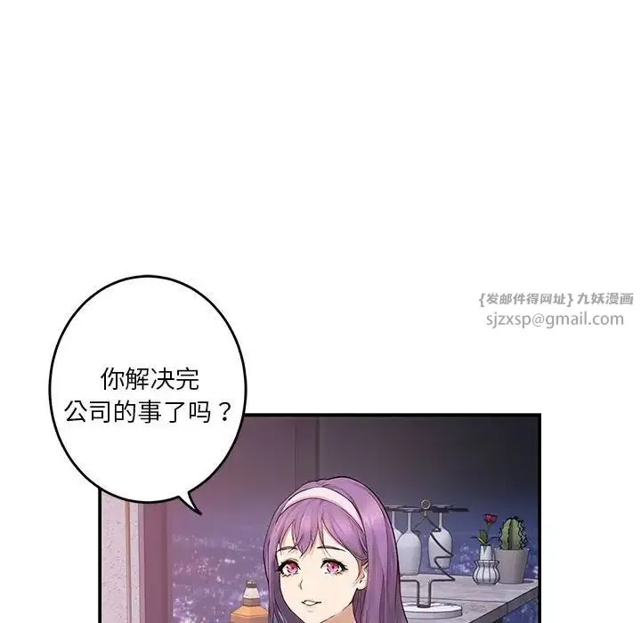 极乐之神 - 第6話 - page 44