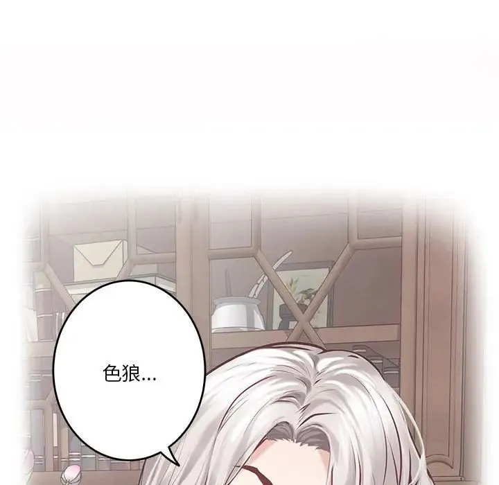 极乐之神 - 第6話 - page 72