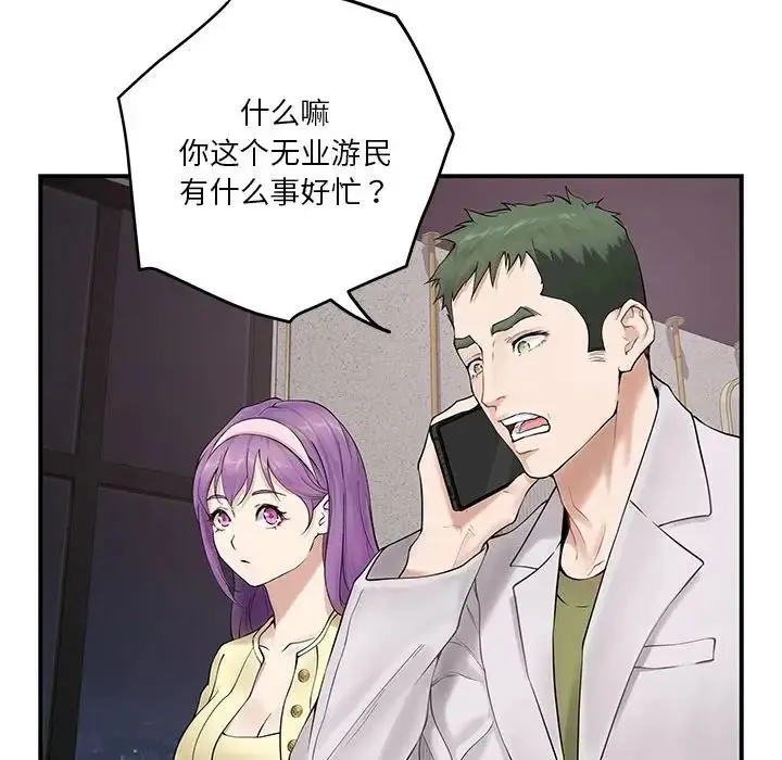 极乐之神 - 第6話 - page 80