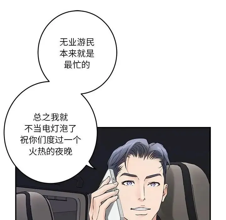极乐之神 - 第6話 - page 84