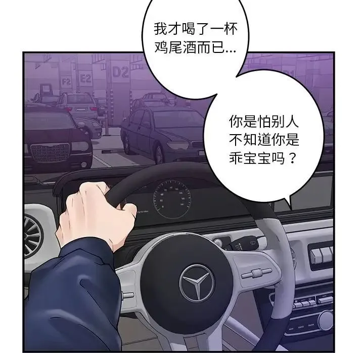 极乐之神 - 第6話 - page 88